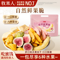 牧果人一次吃到6种鲜果脆水果冻干170克无花果脆苹果脆香蕉脆零食