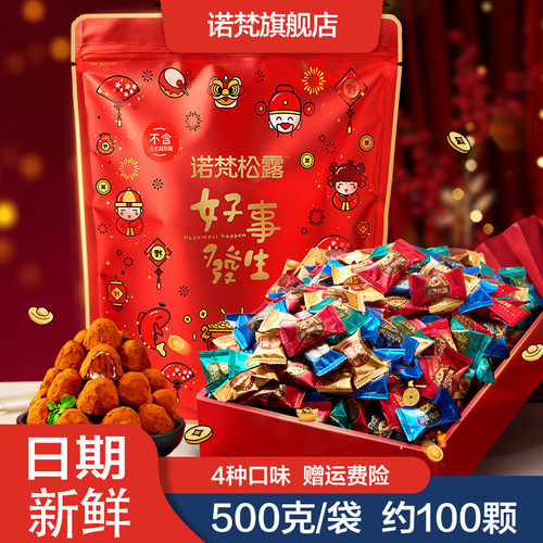 诺梵松露巧克力500g【官方正品】