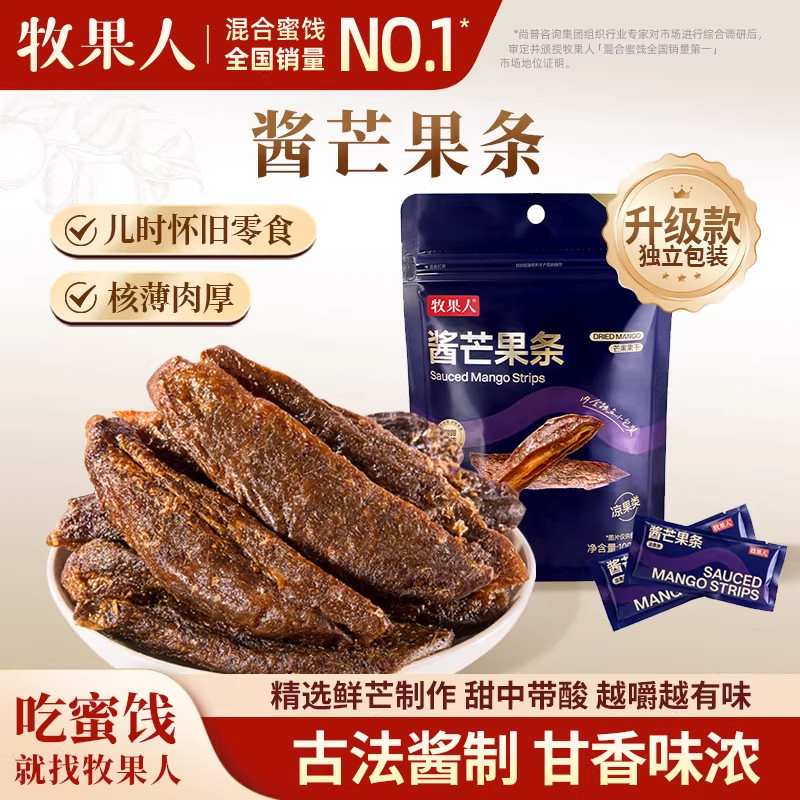牧果人九制酱芒果条100g怀旧酸甜特产网红果脯话梅味蜜饯休闲零食,零食/坚果/特产,芒果干,淘宝优惠券,粉丝福利购,淘宝优惠卷