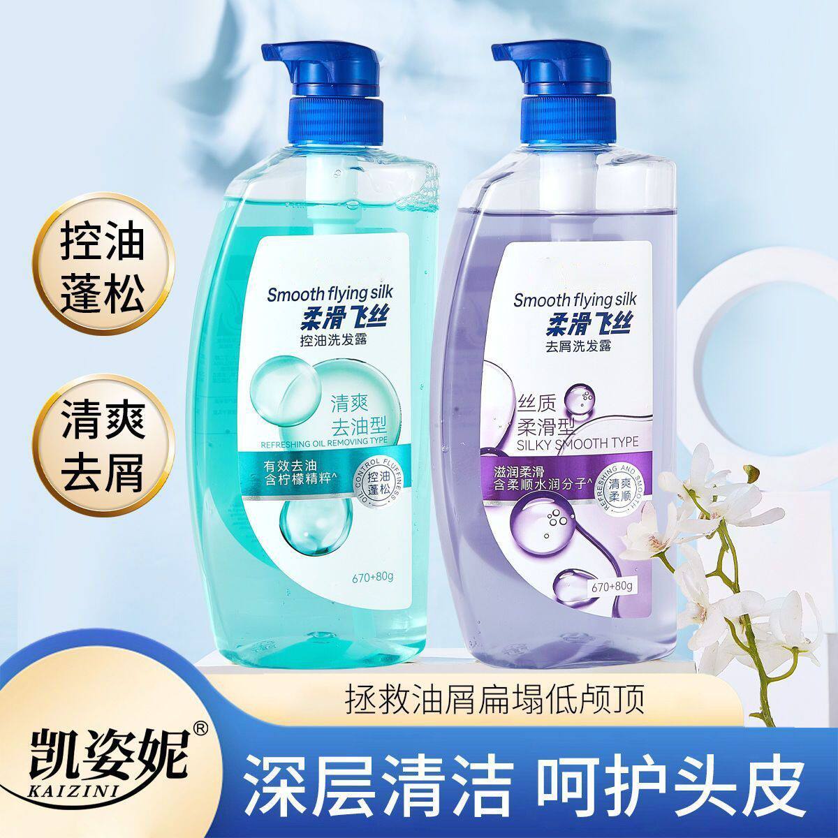 凯姿妮柔滑飞丝清爽去油洗发水控油家庭装丝质柔滑型洗发露去屑