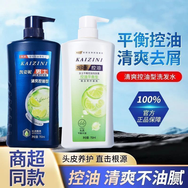国产凯姿妮男女士洗发水去屑止痒控油洁净改善发丝清凉清爽洗头膏