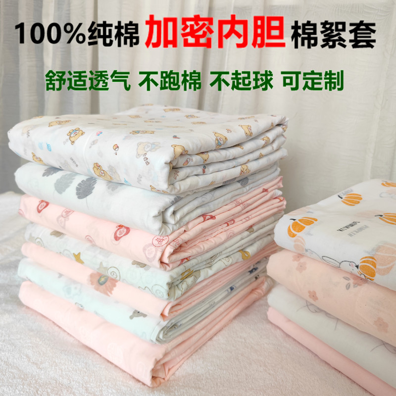 纯棉纱布套棉絮内胆套包棉花被子里布料全棉包布棉胎被芯布被衬套