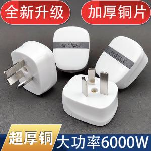 10a大功率家用空调三角插头