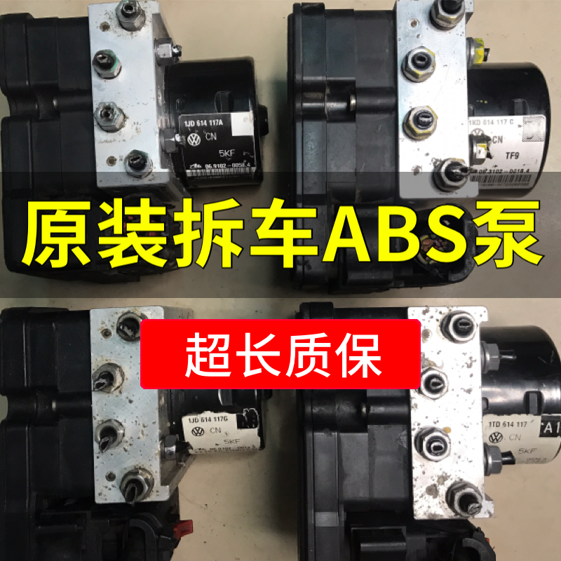 适用大众高尔夫朗逸宝来 捷达 桑塔纳 速腾 昊锐 明锐ABS刹车总泵