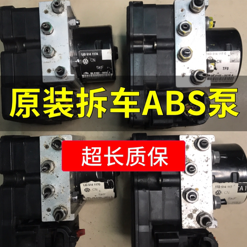 适用大众高尔夫朗逸宝来 捷达 桑塔纳 速腾 昊锐 明锐ABS刹车总泵