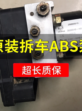 适用于长安悦翔V3 V5 CX20 ZB000B10 3550040-H01 H02ABS刹车总