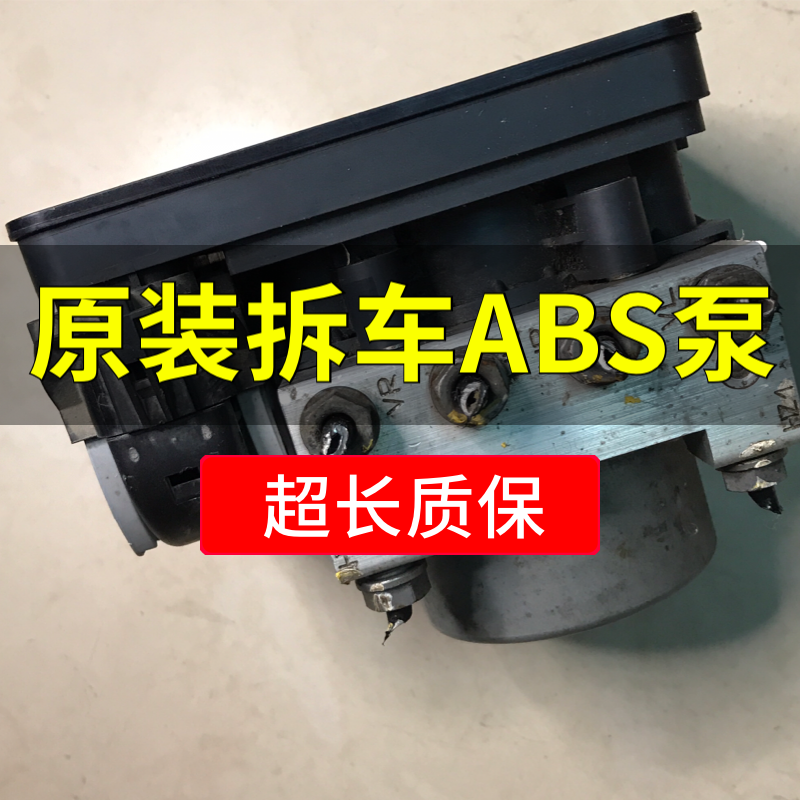 适用于大众捷达速腾明锐宝来菠萝POLO桑塔纳志俊ABS泵刹车总泵