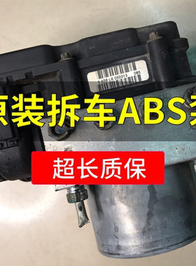 北汽E130 E150绅宝D50威旺 幻速 绅宝 勇士刹车泵刹车总泵ABS泵