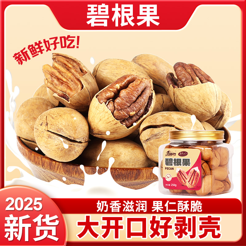 碧根果新货坚果奶油味散货批发500g罐装炒货长寿果山核桃大颗