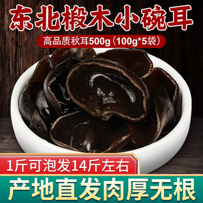 正宗东北黑木耳干货肉厚泡发倍高
