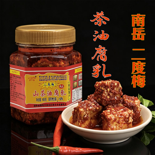 蒋氏丰收南岳二度梅山茶油豆腐乳