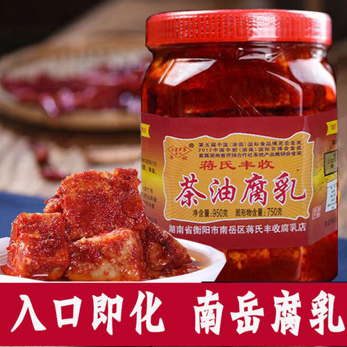 蒋氏丰收豆腐乳湖南猫乳南岳腐乳