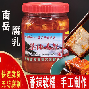 南岳衡山豆腐乳湖南成氏牌茶油腐乳950克香辣霉豆腐衡阳特产猫乳