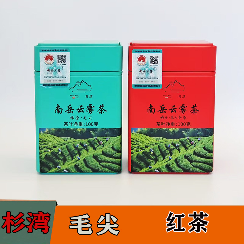 新茶南岳衡山高山云雾茶杉湾茶雨前毛尖绿茶罐装红茶湖南衡阳特产