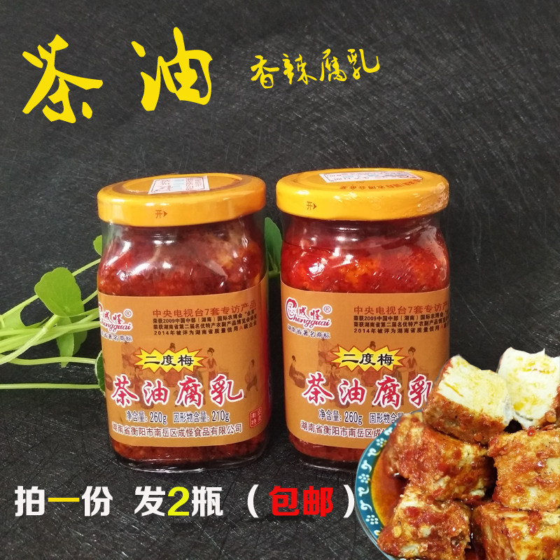 农家香辣霉豆腐特产茶油豆腐乳图片
