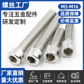 M3M4M5M6M8M10M12M14M16mm201不锈钢内六角螺丝钉圆柱头杯头螺栓