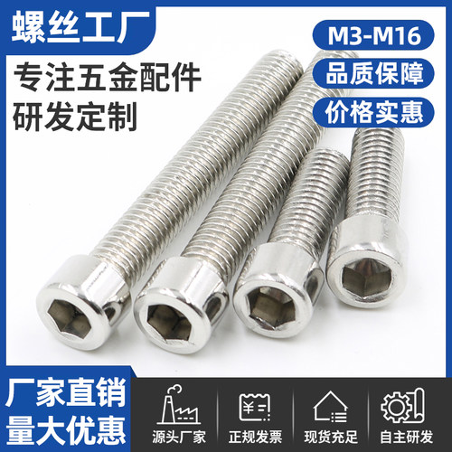 圆柱头内六角201不锈钢