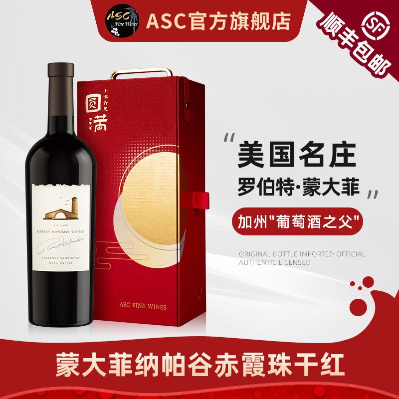 ASC精品红酒 美国蒙大菲庄园纳帕谷黑皮诺赤霞珠干红葡萄酒礼盒装