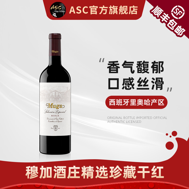 西班牙进口穆加酒庄精选珍藏干红