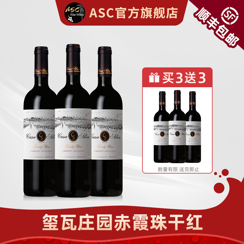 【买3送3】ASC白银玺瓦庄园家族之星赤霞珠干红葡萄酒进口红酒