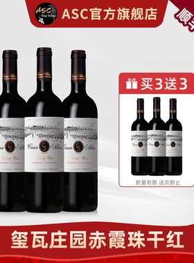 【买3送3】ASC白银玺瓦庄园家族之星赤霞珠干红葡萄酒进口红酒