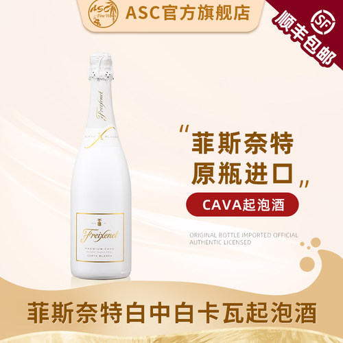 菲斯奈特白中白卡瓦起泡葡萄酒