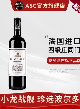 ASC法国波尔多进口AOC小龙战舰波尔多珍选热销干红葡萄酒单支装