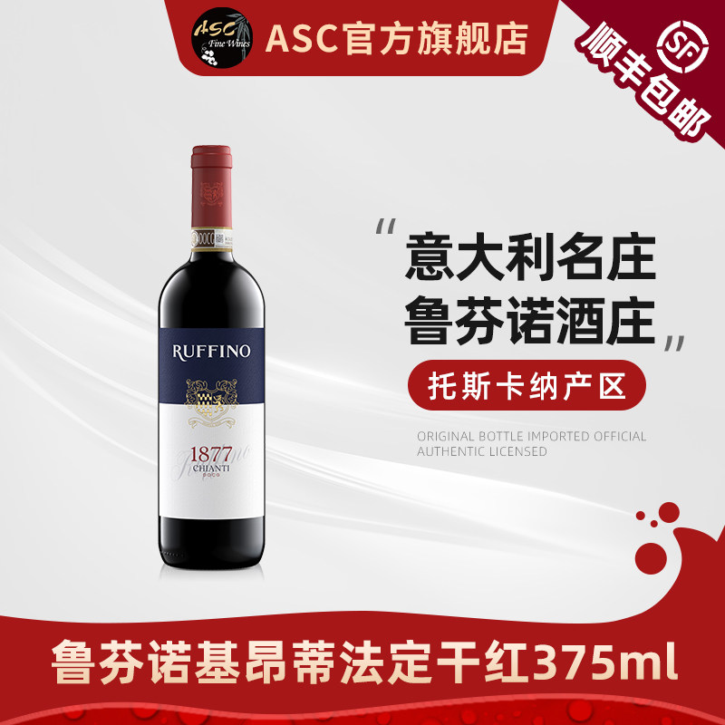 ASC意大利进口红酒鲁芬诺基昂蒂保证法定产区干红葡萄酒送礼
