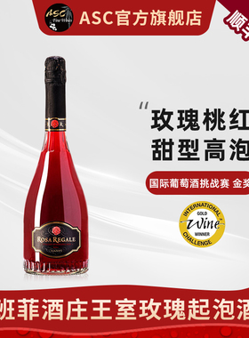 ASC意大利起泡酒进口班菲/班斐王室玫瑰桃红葡萄酒甜型气泡酒