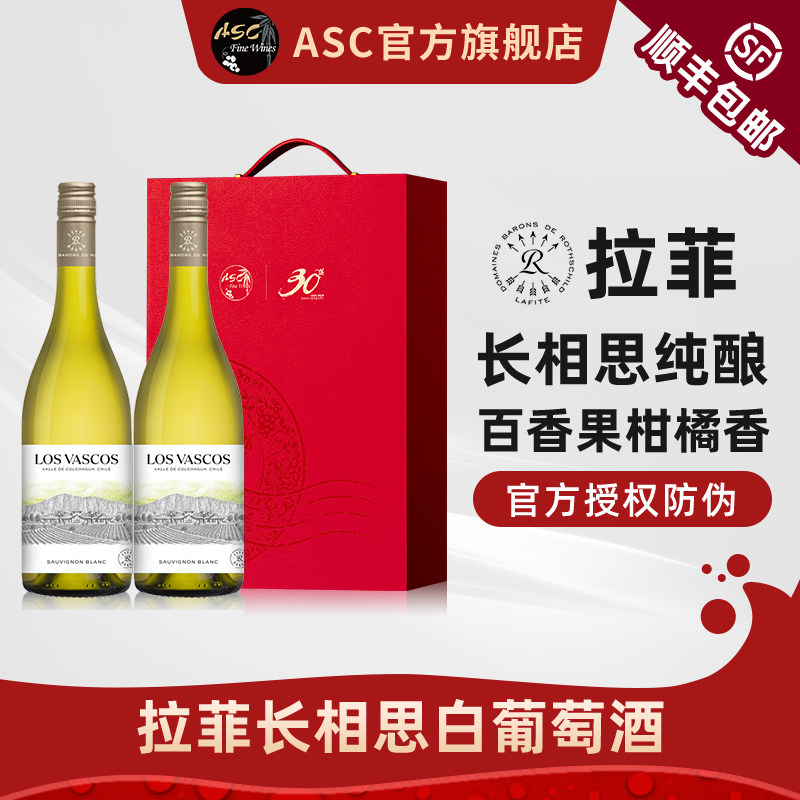 ASC拉菲巴斯克长相思干白