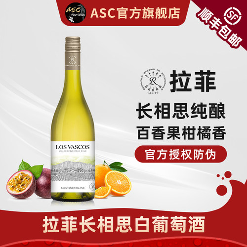 拉菲巴斯克长相思白葡萄酒