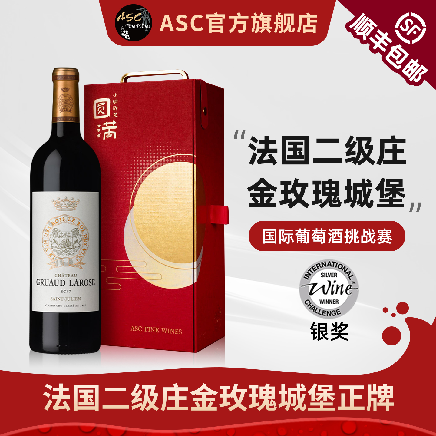 ASC精品红酒 法国二级庄金玫瑰酒庄圣朱利安干红进口葡萄酒礼盒装