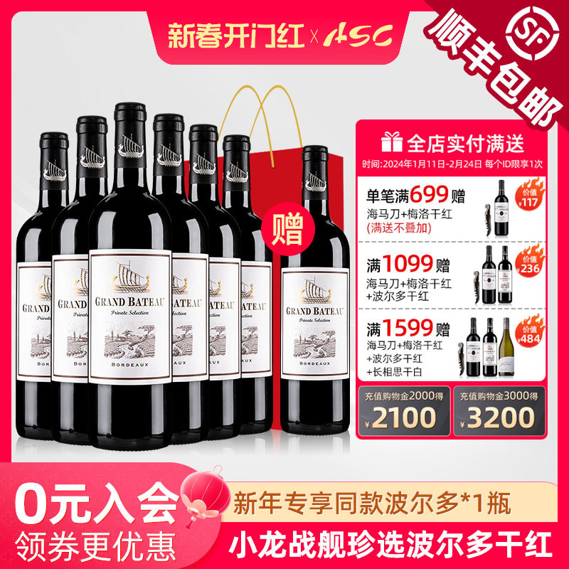 ASC法国小龙战舰珍选波尔多红酒整箱进口干红梅多克葡萄酒6支送礼