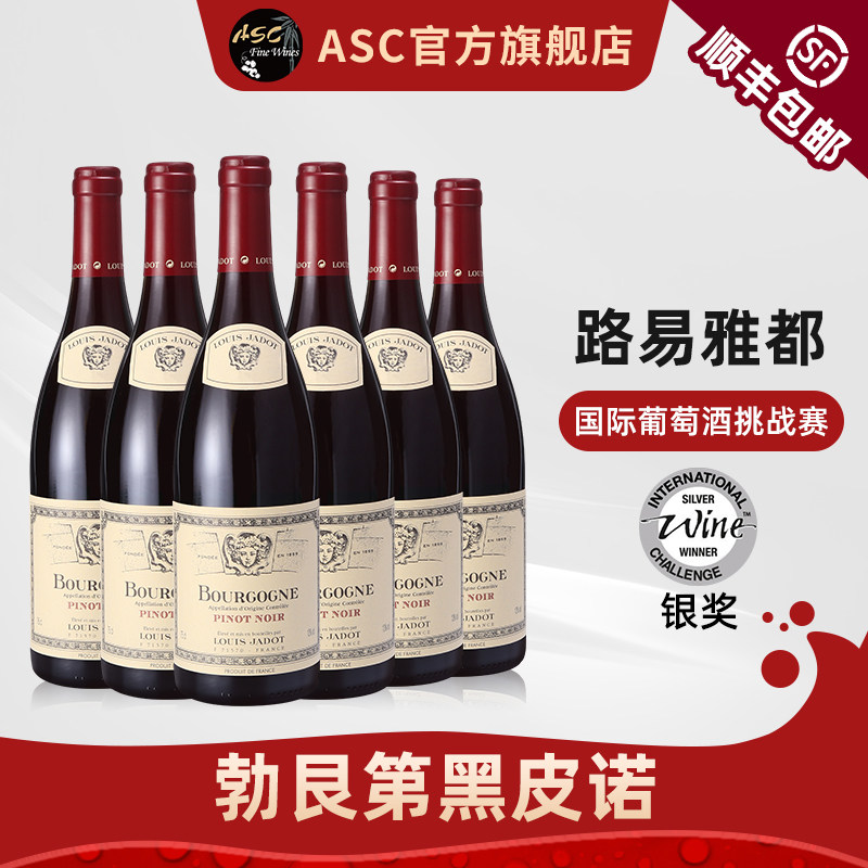 【勃艮第黑皮诺】ASC法国红酒路易亚都/雅都干红进口葡萄酒整箱装