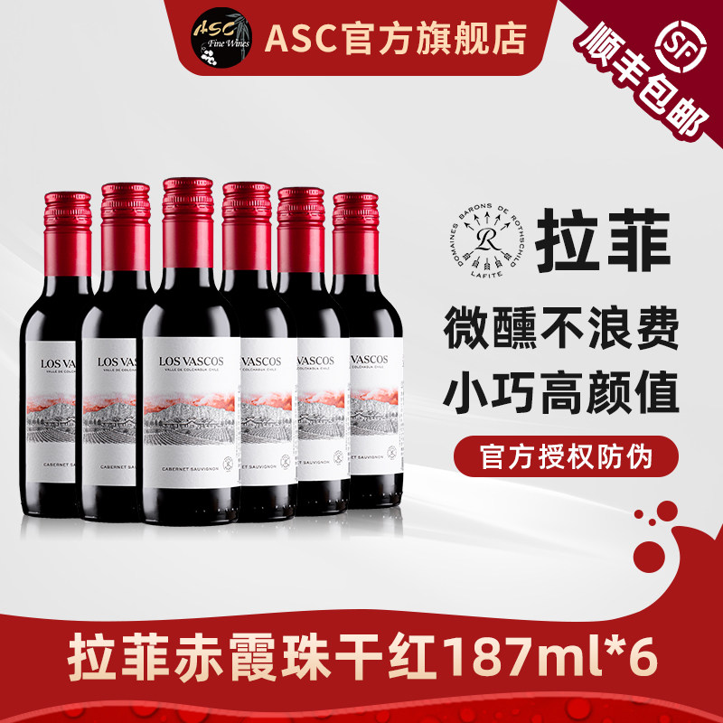 拉菲巴斯克赤霞珠小瓶红酒187ml