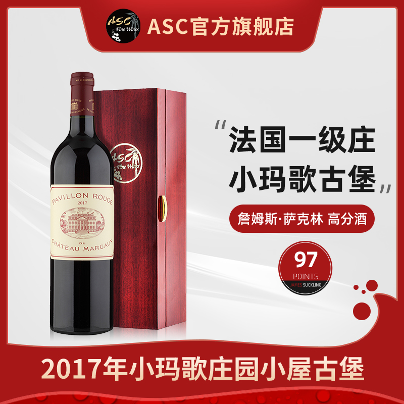ASC精品红酒 法国2017年玛歌副牌Margaux小屋古堡红亭干红礼盒装