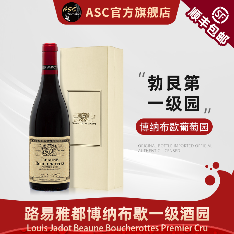 ASC法国路易亚雅都勃艮第一级园Premier Cru博纳布歇园红酒礼盒装