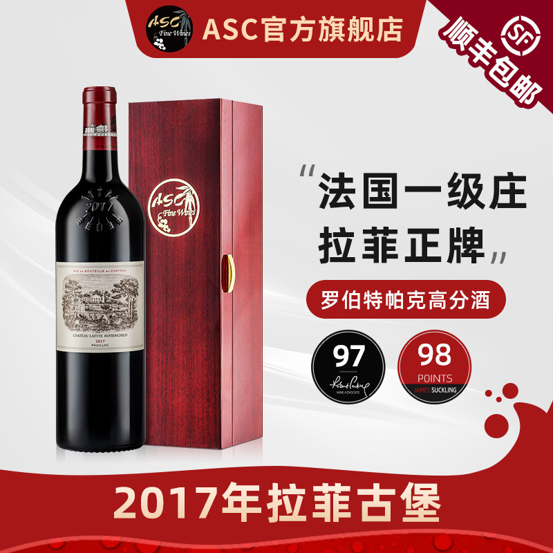 ASC精品红酒 2017年大拉菲法国一级庄拉菲古堡正牌干红进口礼盒装