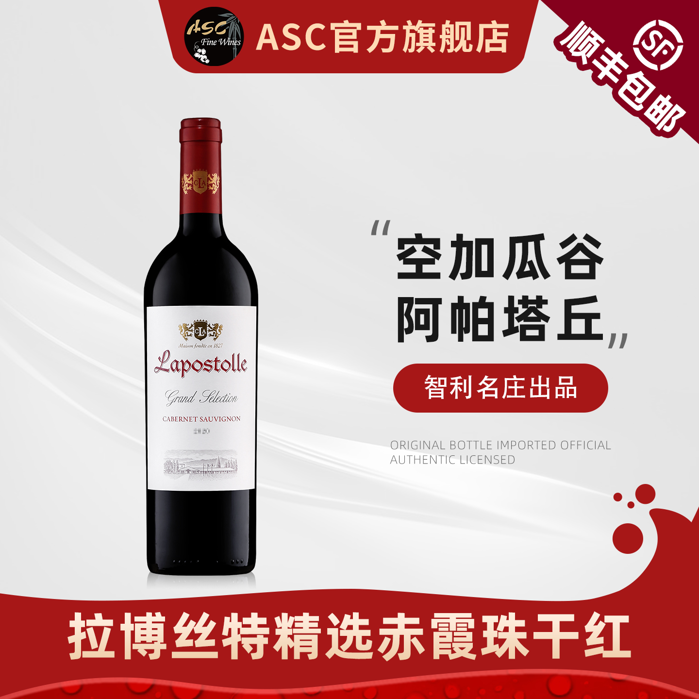 ASC精品红酒 蓝宝堂拉博丝特酒庄精选赤霞珠干红葡萄酒智利进口