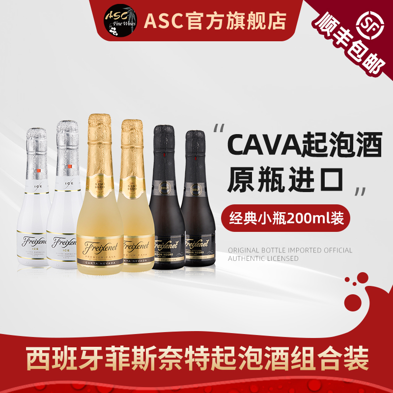 菲斯奈特气泡酒果香缤纷起泡酒