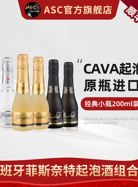 ASC西班牙进口起泡酒菲斯奈特气泡酒果香缤纷装系列小瓶装200ml*6