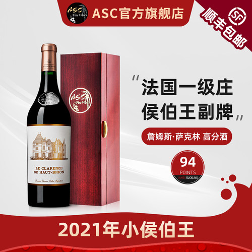 ASC布里翁高地博汉斯古堡干红