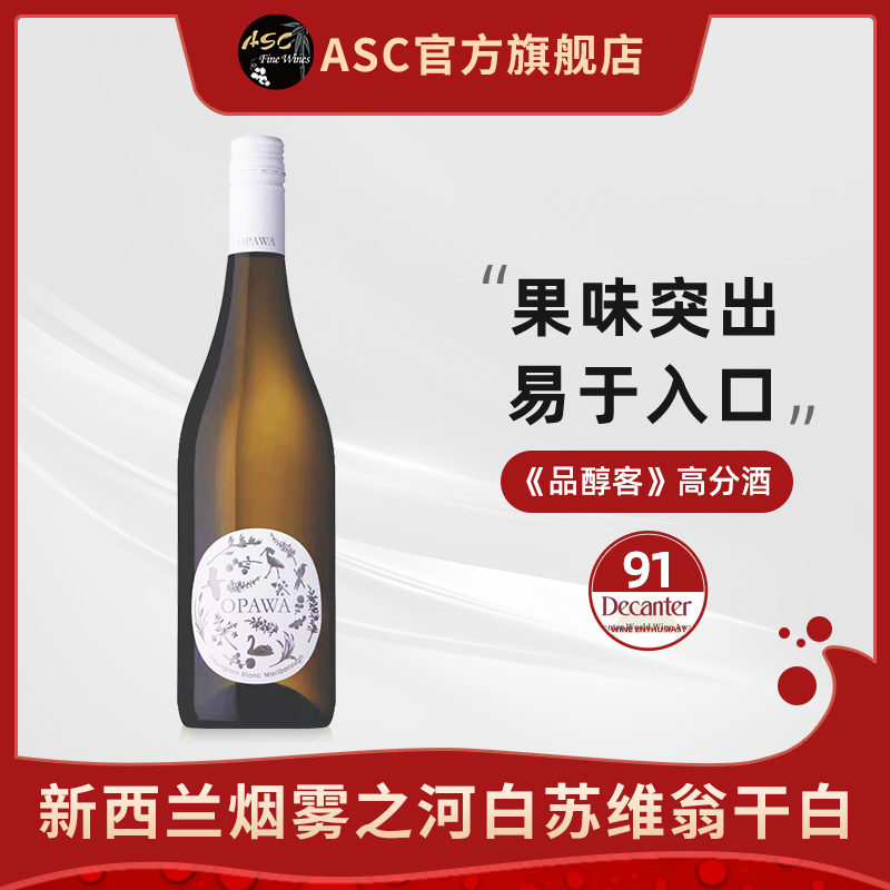 ASC烟雾之河马尔堡白苏维翁干白