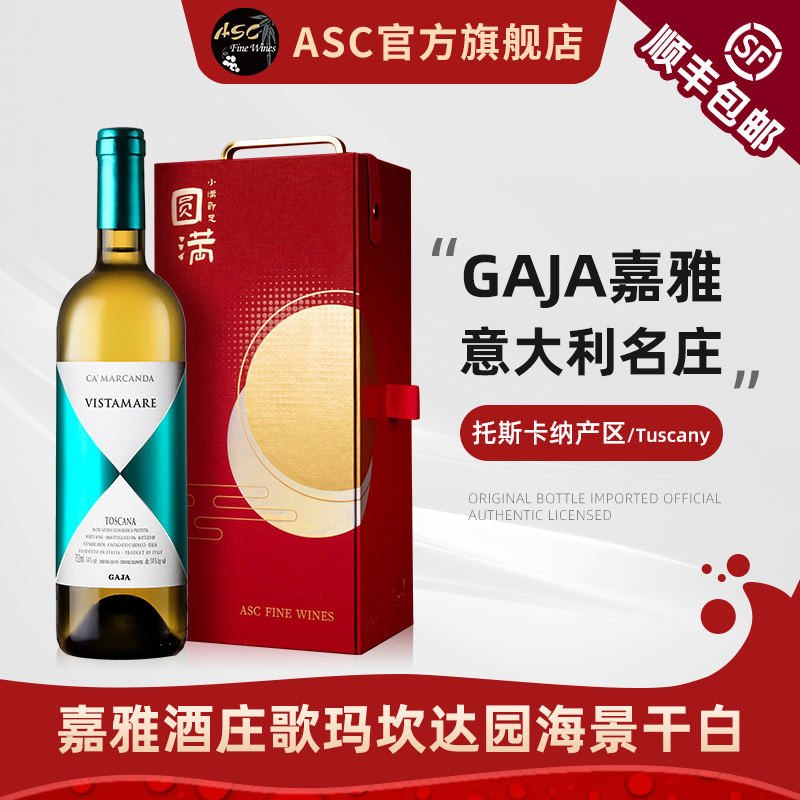GAJA嘉雅教区海景干白葡萄酒
