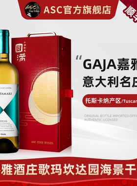 ASC意大利名庄Gaja嘉雅教区海景干白巴巴罗斯科干红巴罗洛葡萄酒