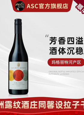 ASC澳大利亚红酒露纹酒庄系列同馨设拉子干红葡萄酒澳洲原瓶进口