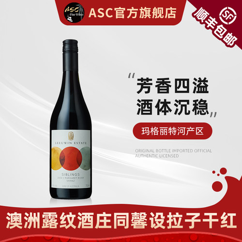 ASC露纹酒园同馨设拉子红葡萄酒