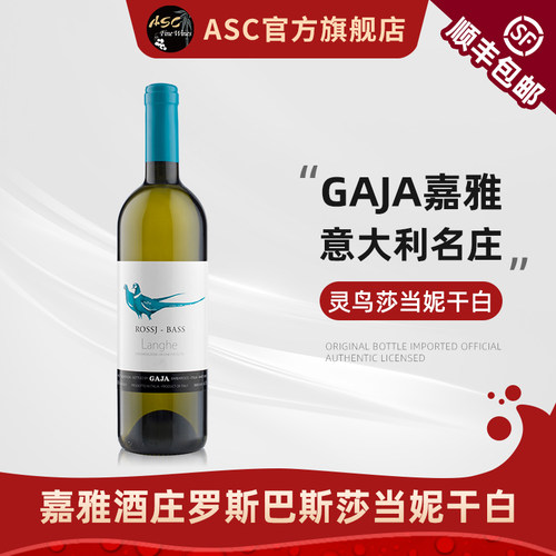 嘉雅GAJA罗斯巴斯霞多丽干白