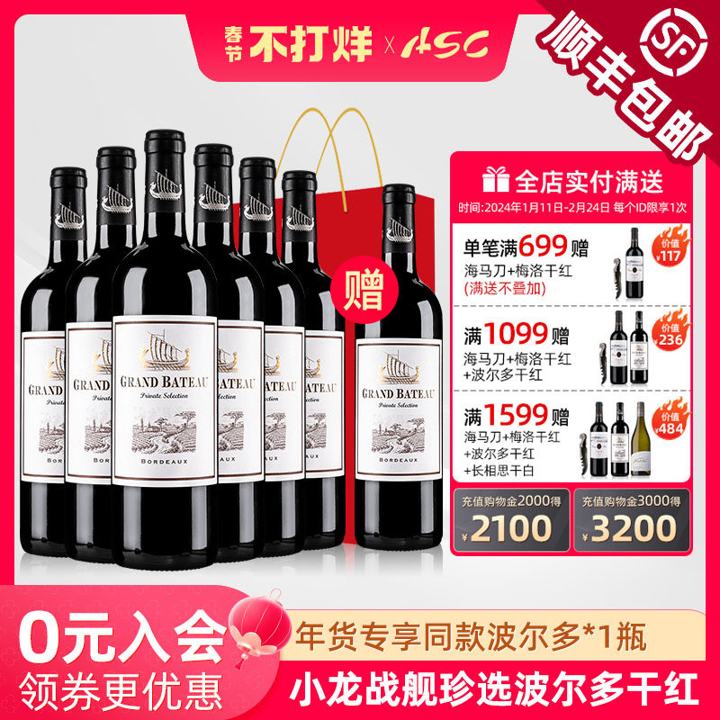 ASC法国小龙战舰波尔多红酒整箱进口干红梅多克葡萄酒6支年货送礼