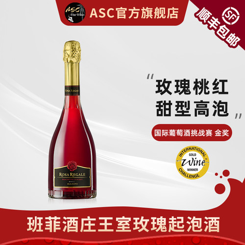 ASC意大利班菲玫瑰桃红起泡酒